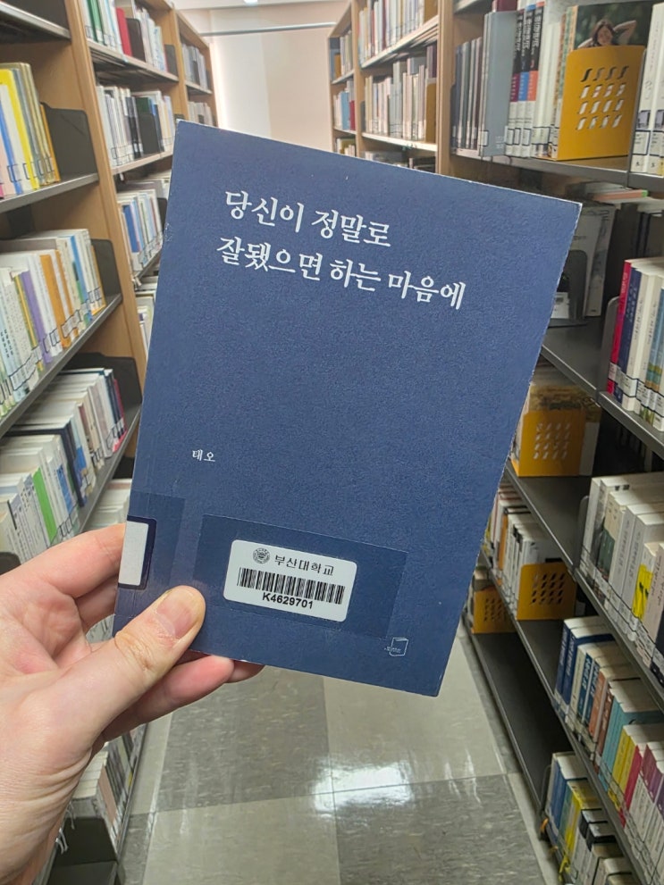  당신이 정말로 잘됐으면 하는 마음에ㅣ태오 ㅣ에세이