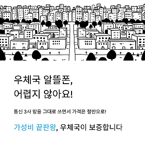 우체국 알뜰폰 개통, 5분 컷? (초보자 A-Z 총정리)