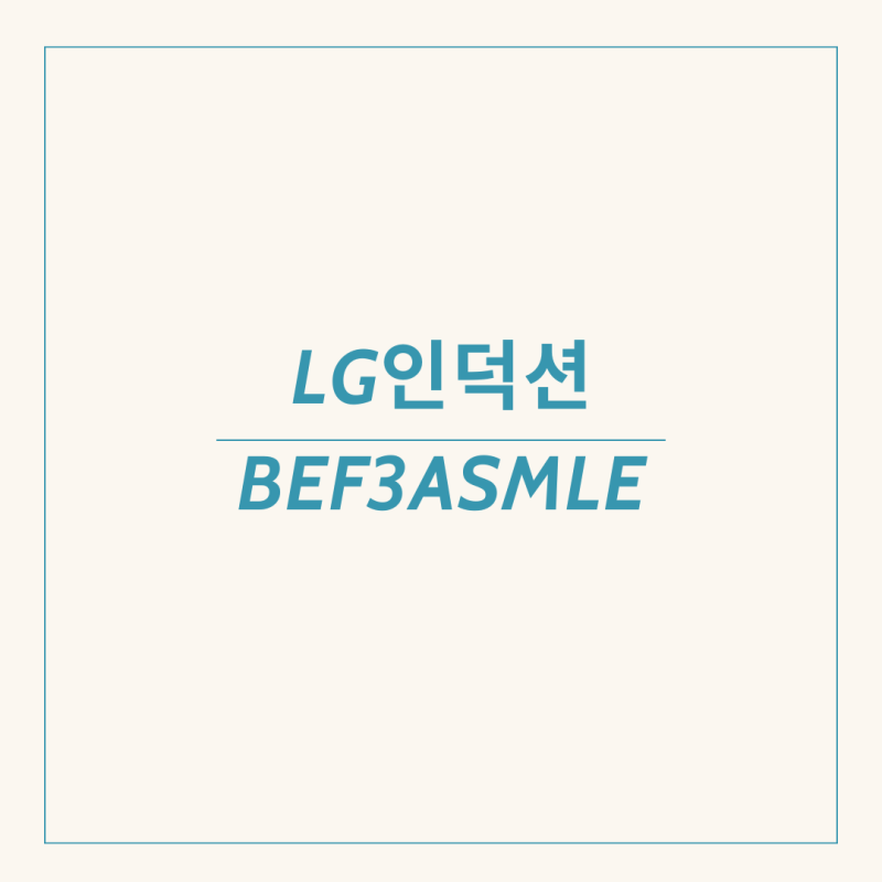 LG인덕션 BEF3ASMLE 설치 & 사용기