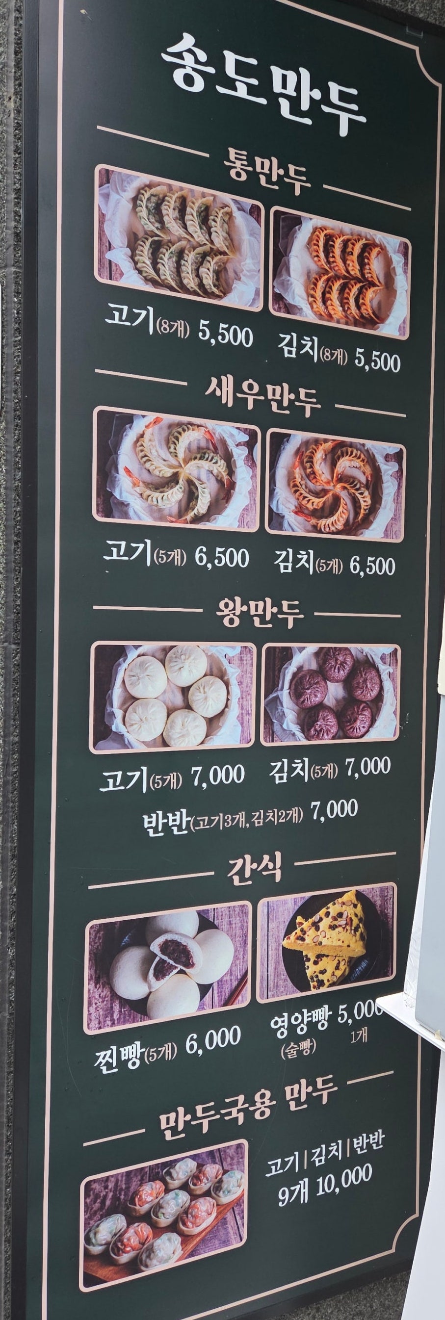 송도만두 홍은점 사진 3