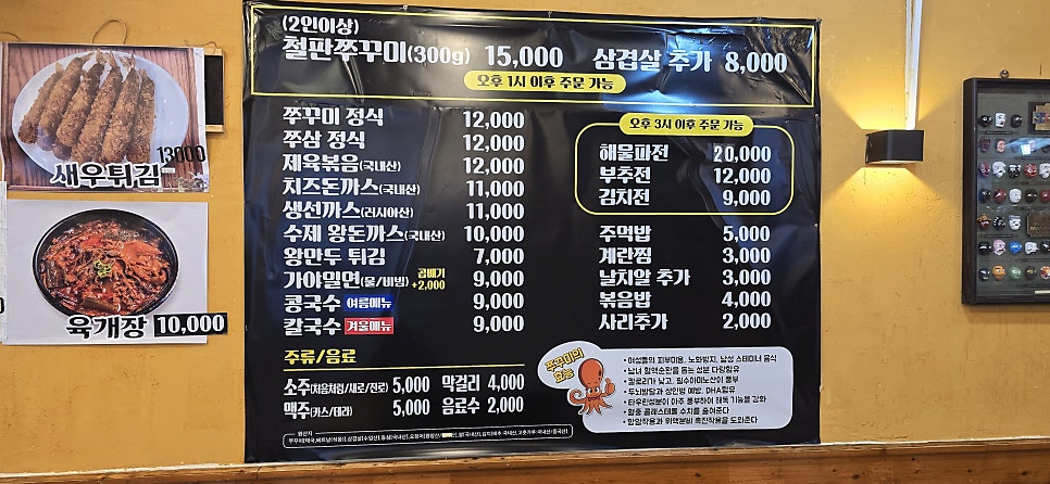 용두동쭈꾸미 수지 사진 3