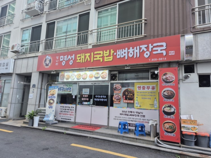   전포동 우리동네 맛집 — 명성돼지국밥! 해장국도 맛있는 곳 