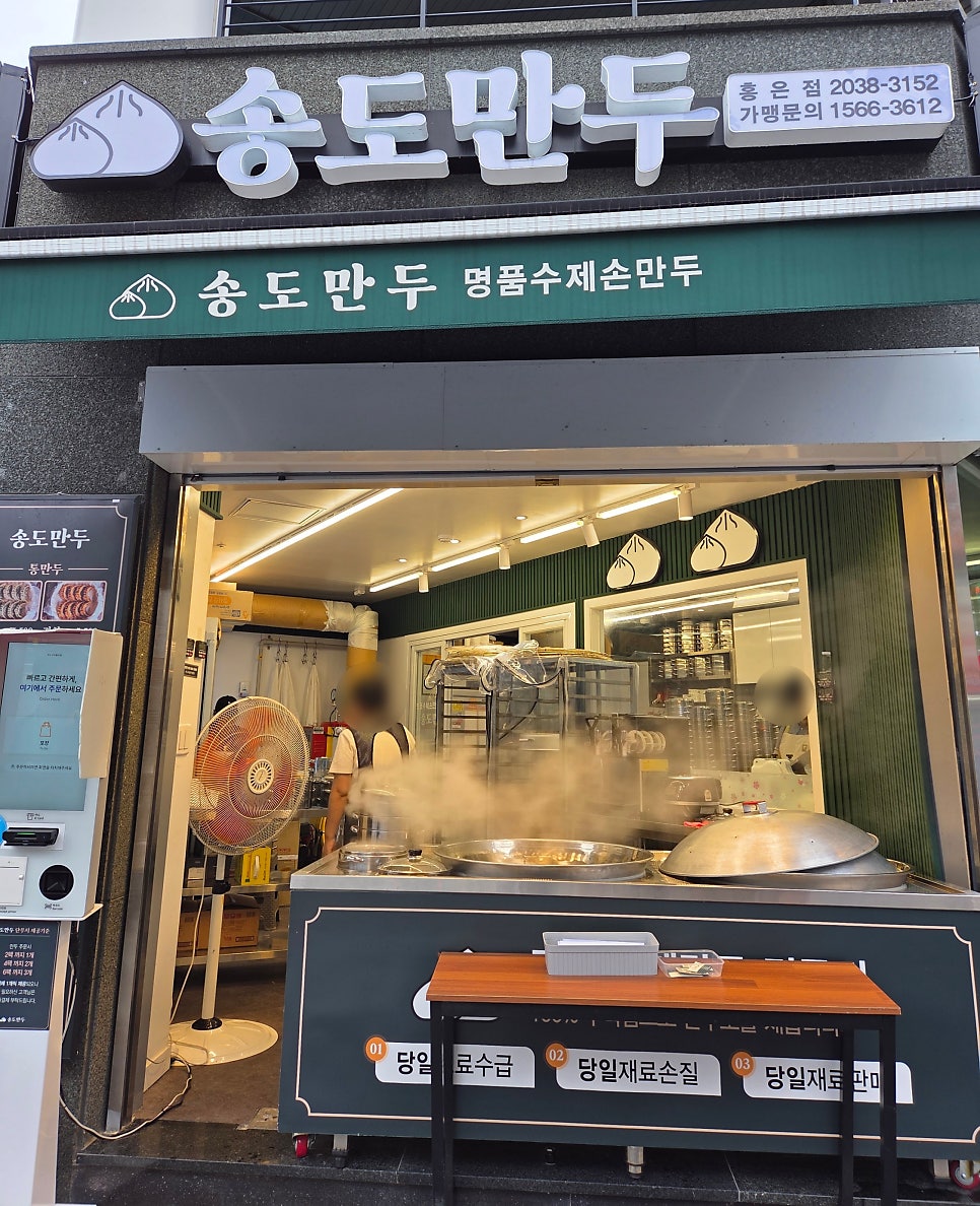 송도만두 홍은점 사진 1