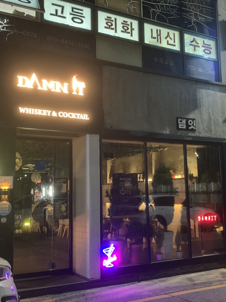 댐잇 사진 2