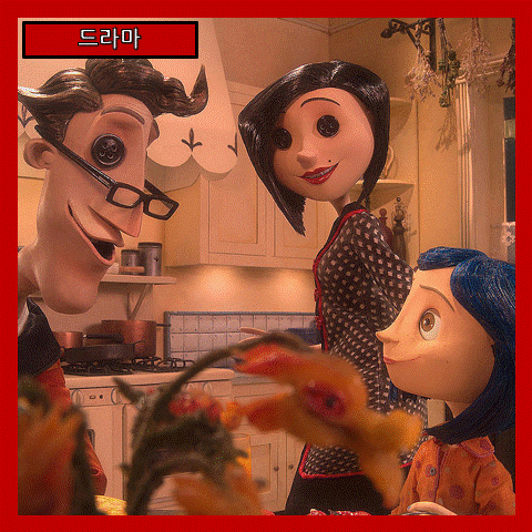 [드라마] '코렐라인: 비밀의 ' 완벽한 환상의 함정 (줄거리 리뷰 분석 후기)