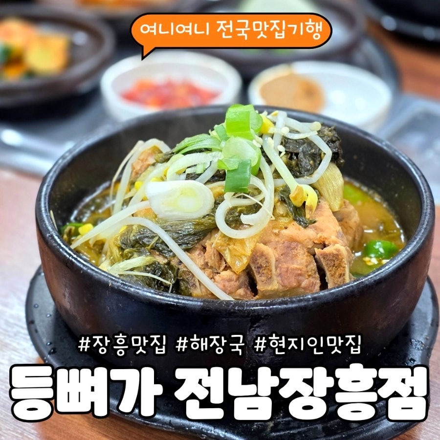 등뼈가 전남장흥점 사진