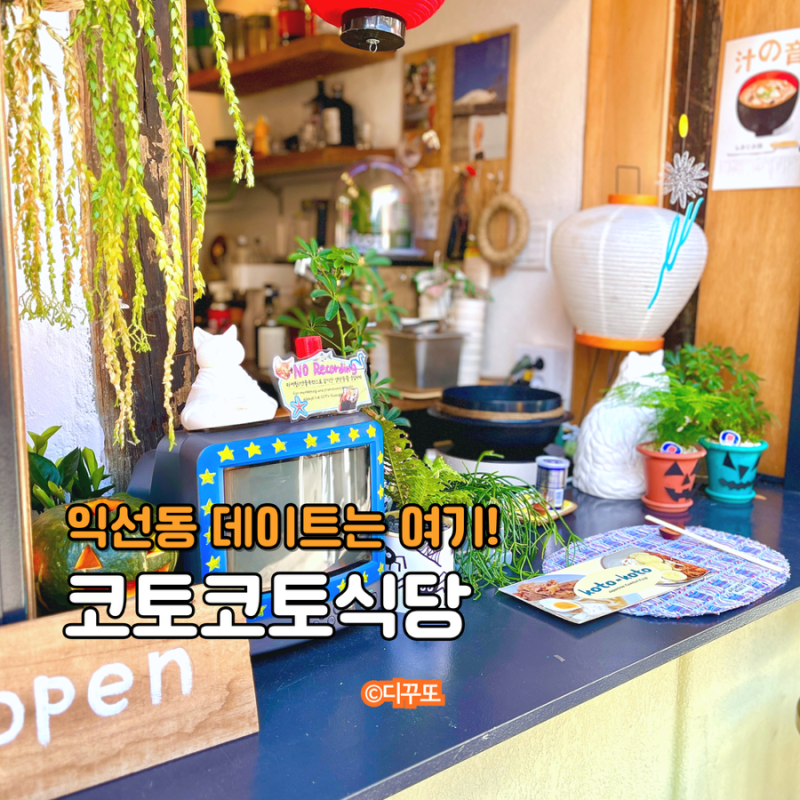 익선동 한옥거리