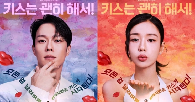  키스는 괜히 해서 장기용 안은진 드라마 포스터 분석 역대급 도파민 예고