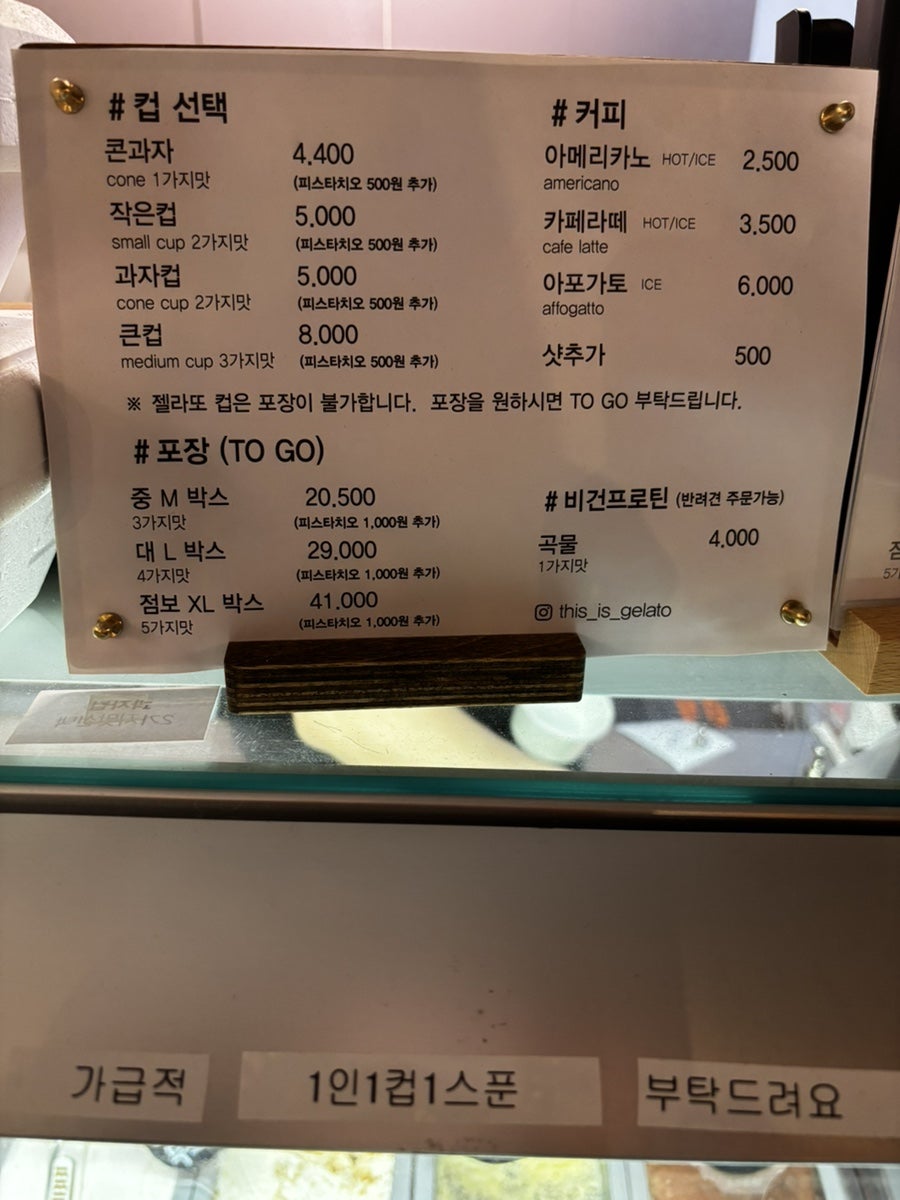 디스이즈젤라또 사진 2