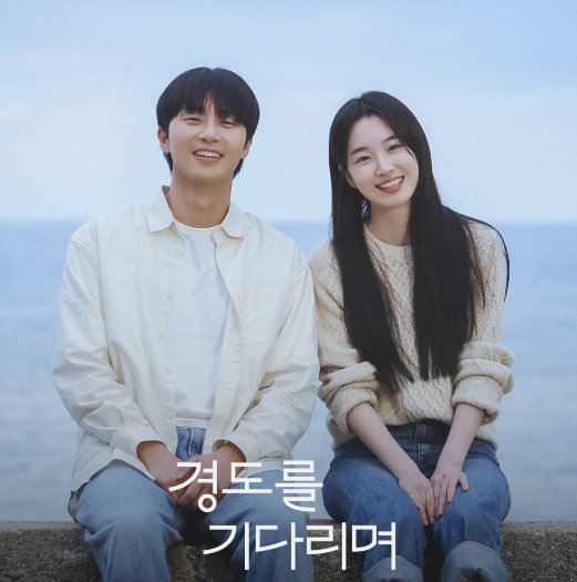 <b>스캔들</b>로 다시 만난 첫사랑 <b>박서준</b>·<b>원지안</b> 경도를 기다리며... 