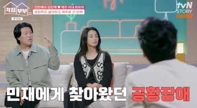  배우 김민재 딸의 단호한 한마디… “아빠랑은 하고 싶은 거 없어” 10년째 각집 부부의 현실 고백