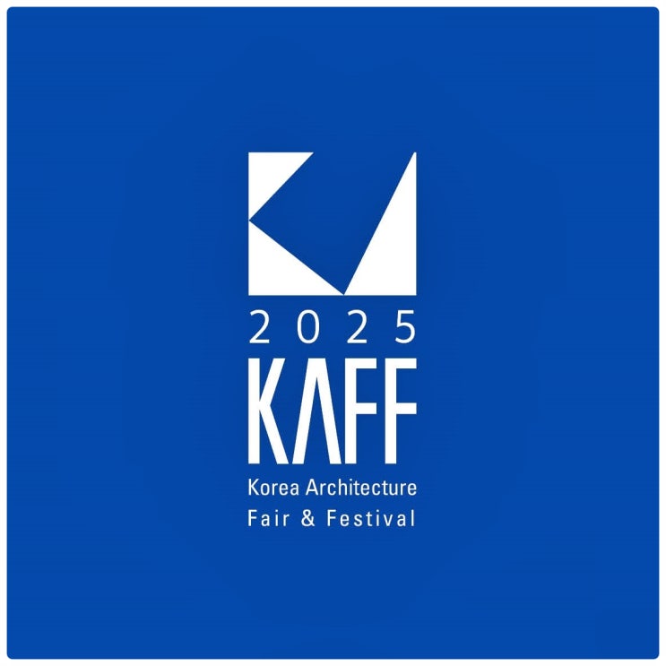  11월 KAFF 한국건축산업대전 2025 코엑스 전시회 미리 보기