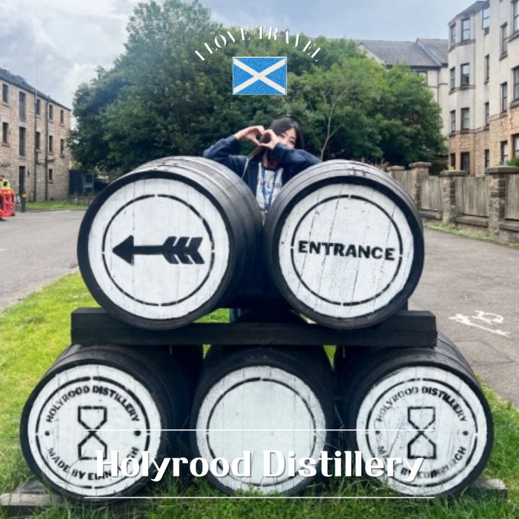  영국 에든버러 [Holyrood Distillery] 양조장 투어 후기 및 시음 가능한 위스키 샵 추천 !