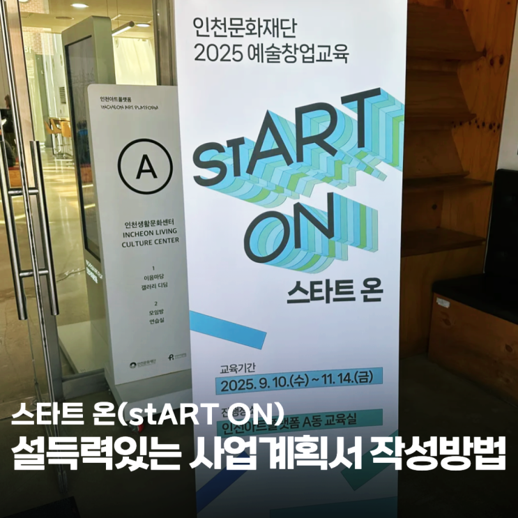  예술 창업의 피칭을 준비하다. 스타트 온 7회차 교육 후기 with 씨드그라운드