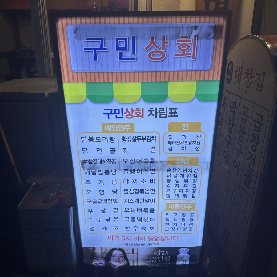 슬기로운포차생활 사진 4