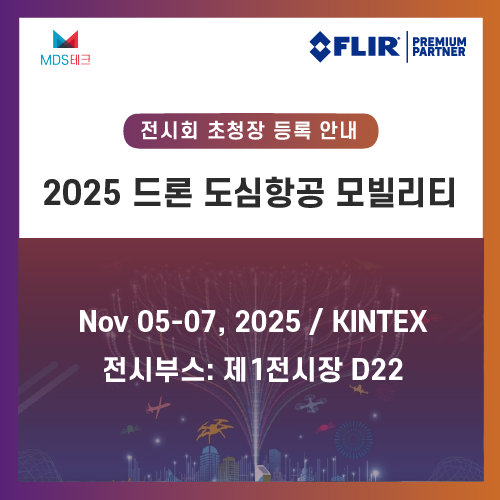  [무료초청] 킨텍스 2025 드론·도심항공모빌리티(UAM) 박람회!️