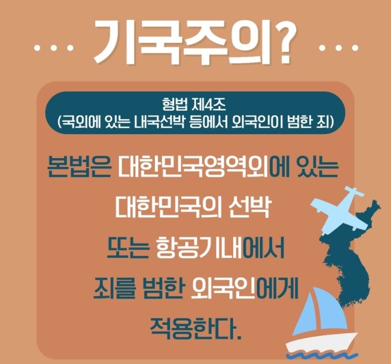 외국 카지노에서 도박을 해도 죄가 될까? 형법의 장소적 적용범위 ( 속지주의 / 속인주의 / 보호주의 / 세계주의) 관련 이미지 3