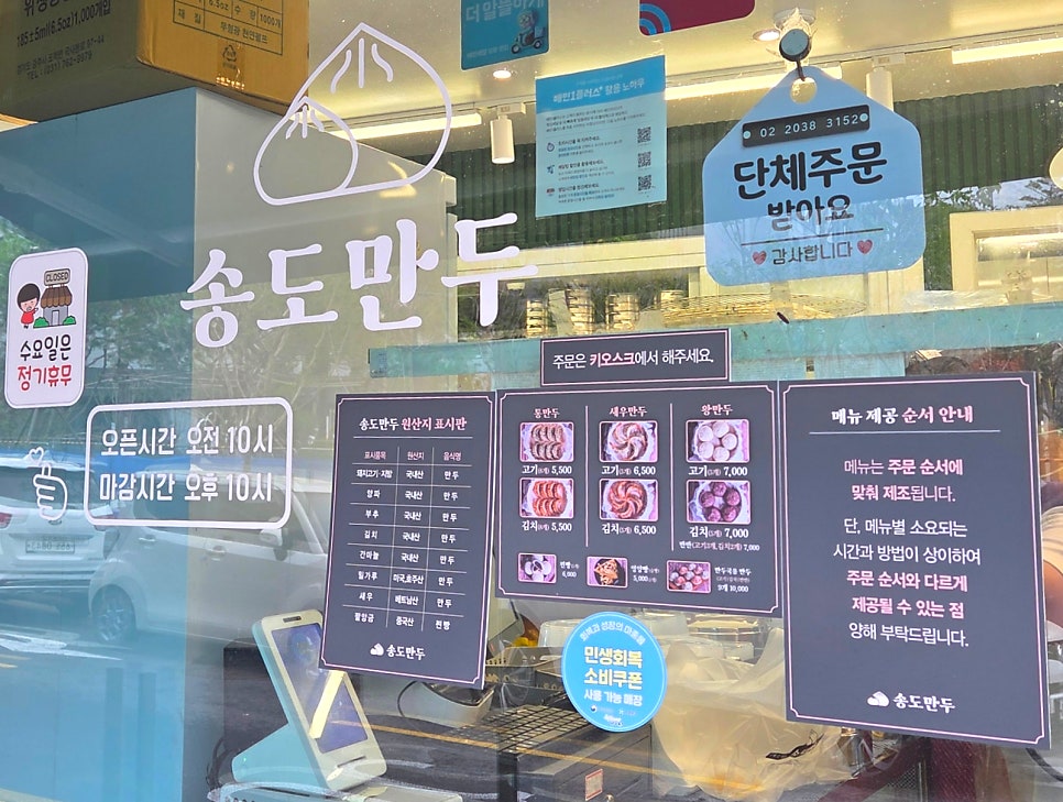 송도만두 홍은점 사진 5