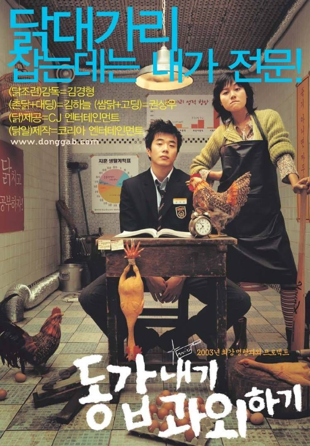  동갑내기 과외하기 줄거리 후기｜김하늘 권상우가 만든 청춘 로맨틱 코미디