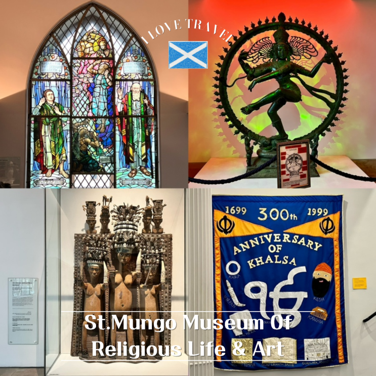  영국 글래스고 [St.Mungo Museum  Of Religious Life & Art] 대성당 근처 무료 종교, 예술 박물관 추천 !