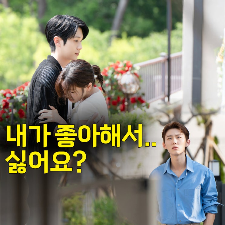  우주메리미 우주 마음 먹었다! 5화 폭풍직진 고백~ 내가 좋아해서 싫어요?