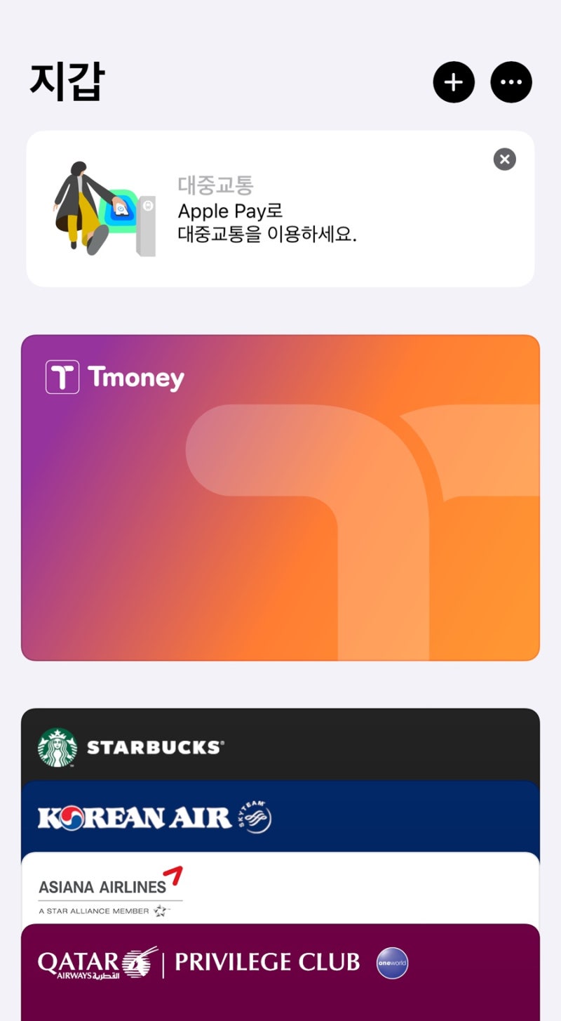 이중결제된 티머니 교통요금 환불 받기