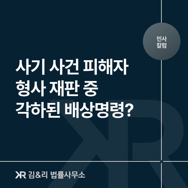  배상명령이 각하됐을 때 신속한 해결 방법은