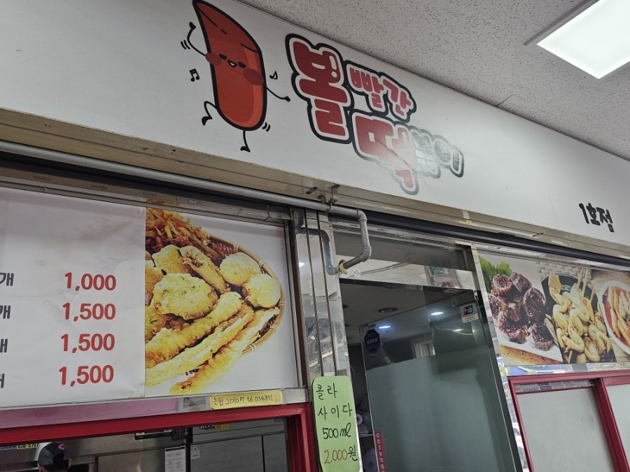 볼빨간떡볶이 사진 1