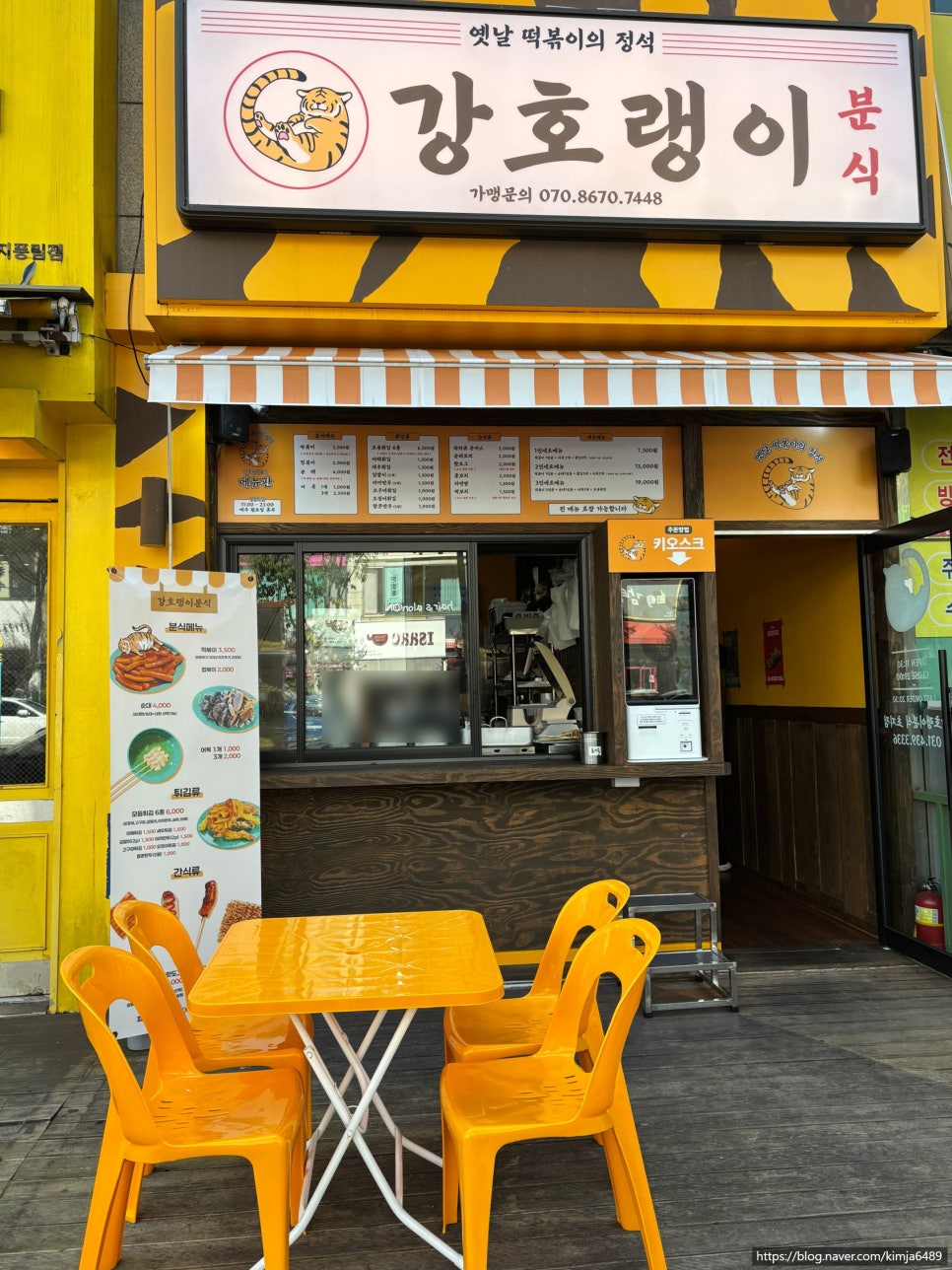 강호랭이분식 사진 5