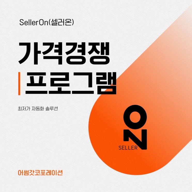  최저가 경쟁, 카탈로그 설정으로 이기는 방법