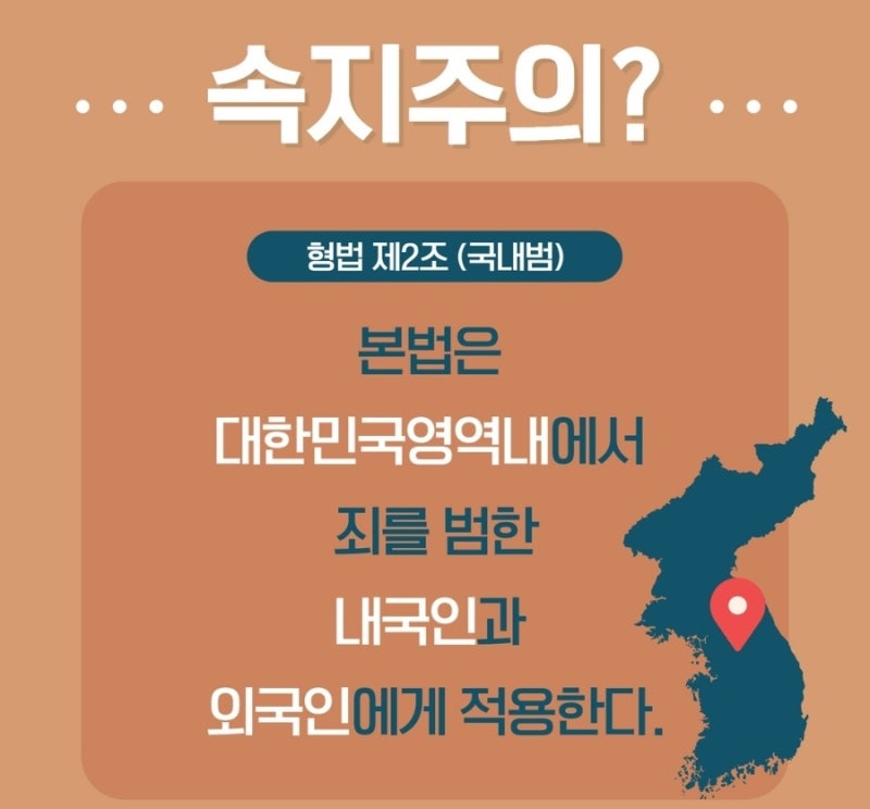 외국 카지노에서 도박을 해도 죄가 될까? 형법의 장소적 적용범위 ( 속지주의 / 속인주의 / 보호주의 / 세계주의) 관련 이미지 2