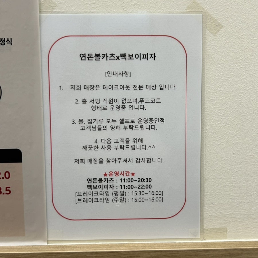 연돈볼카츠 분당서현점 사진 6