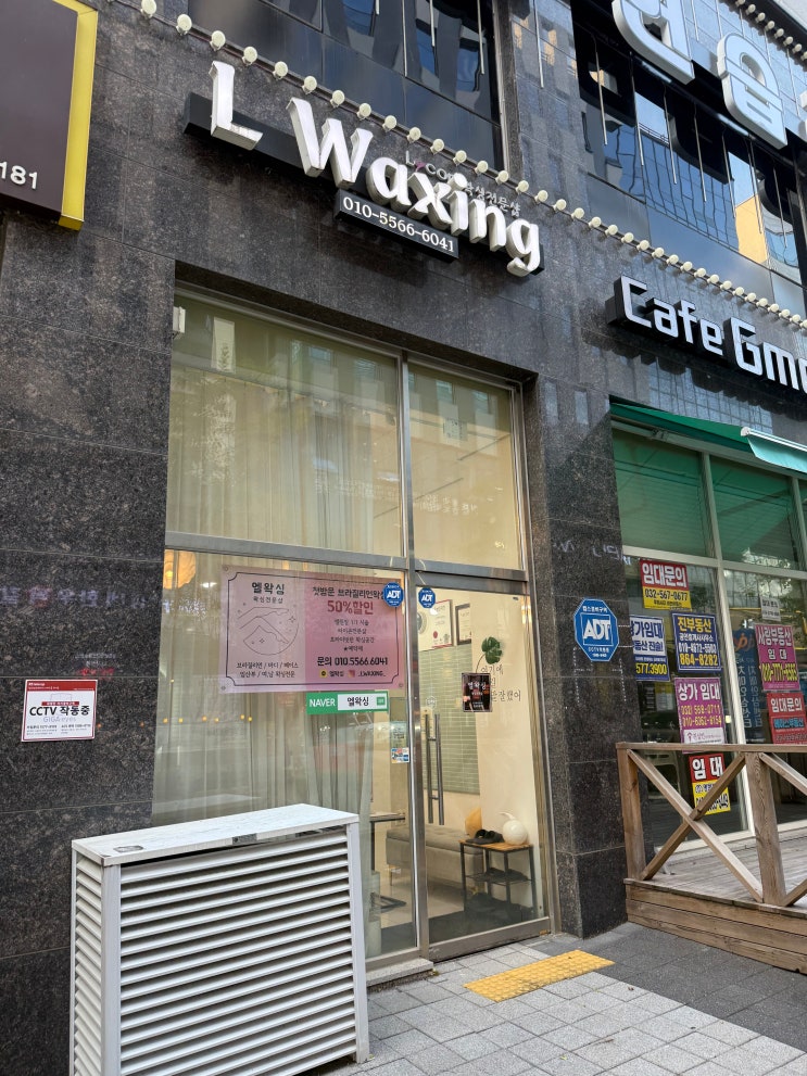  청라왁싱 엘왁싱에서 덜 아프게 성공