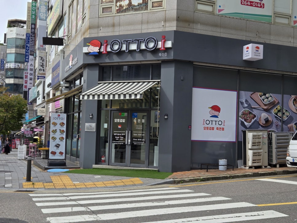 오토김밥 죽전점 사진 2