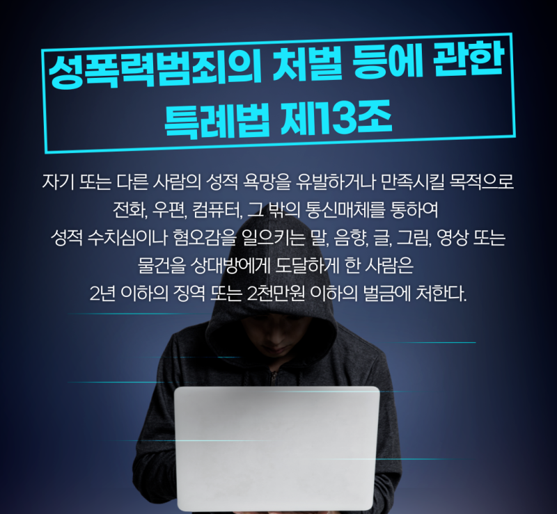 통신매체음란죄 통매음 선처 해결 방안 관련 이미지 3