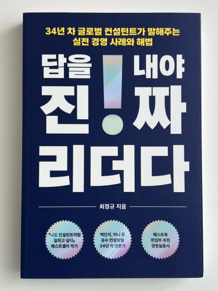  창업도서 답을 내야 진짜 리더다 경영사례 책 추천