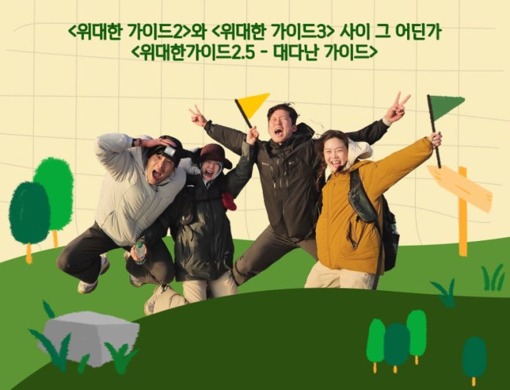 <b>가이드</b> 첫 방송 시간, 출연진 (김대호X최다니엘X<b>전소민</b>)... 