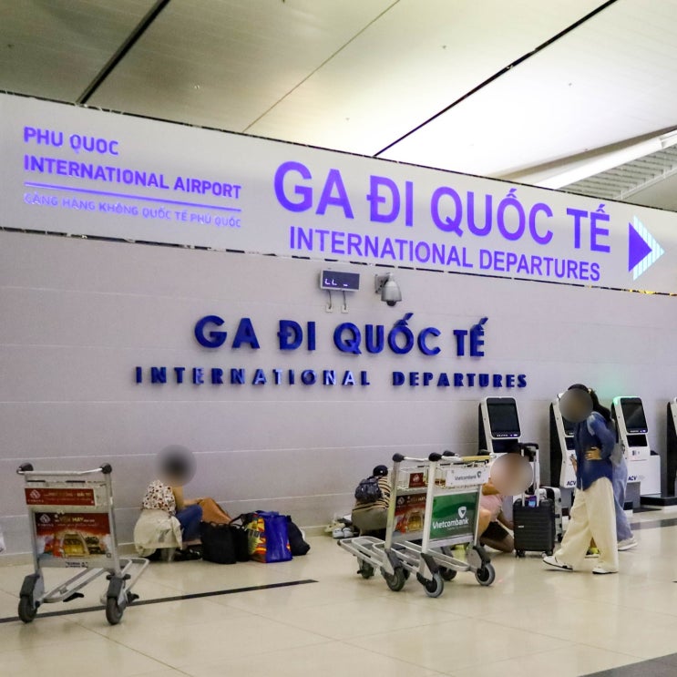  푸꾸옥 공항 라운지 입장권 예약 면세점 제주항공 후기