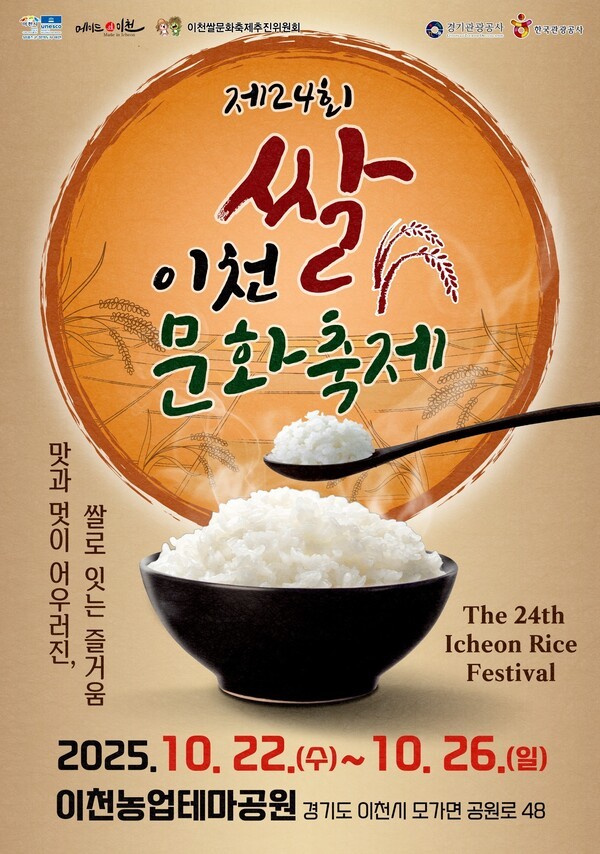  [경기/이천] 이천쌀문화축제 2025 총정리  ‘쌀로 잇는 즐거움’