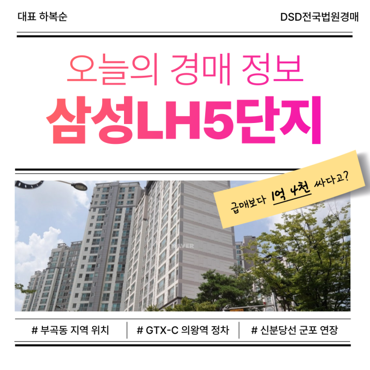  교통 호재를 누릴 수 있는 군포아파트경매, 입찰 정보