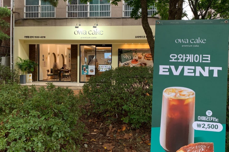  밤리단길 케이크 맛집 분위기 좋은 카페 추천 오와케이크