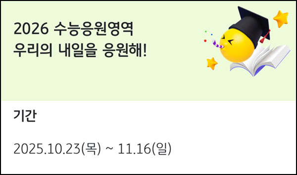  KB페이 수능 응원 이벤트(스벅등 211명)추첨~11.16