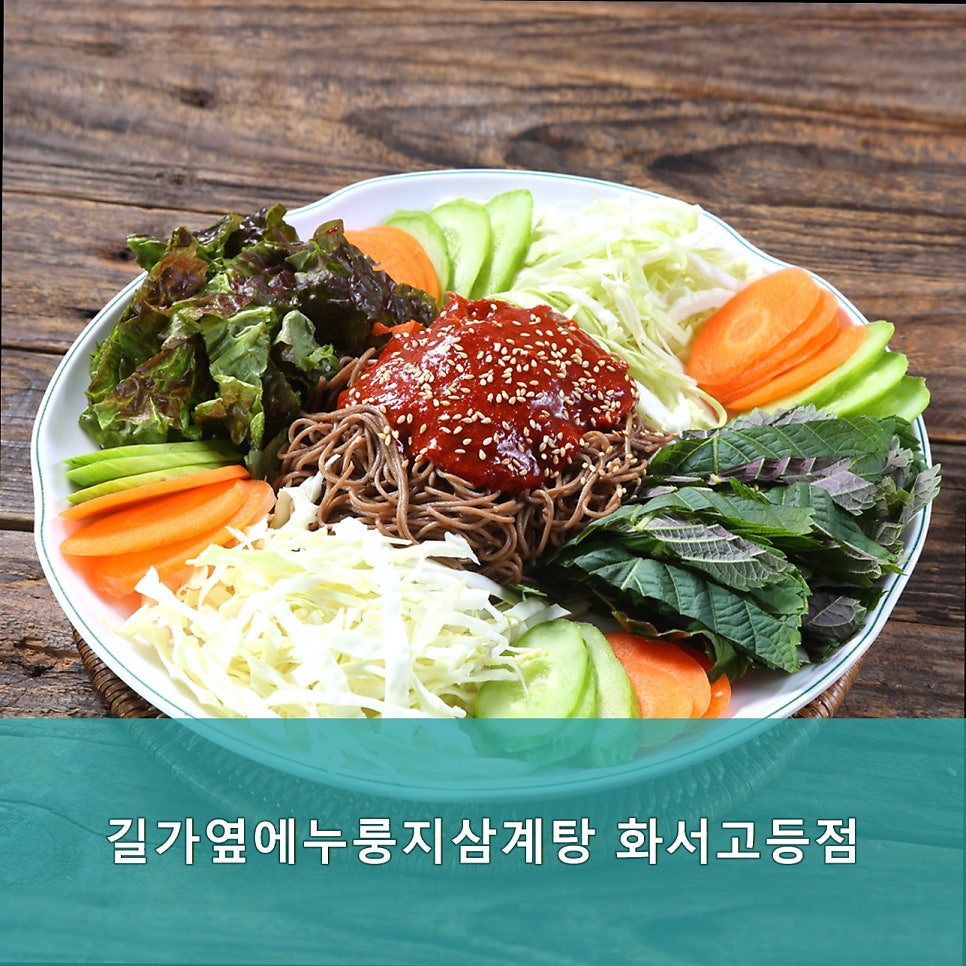 길가옆에누룽지삼계탕 화서고등점 사진 1