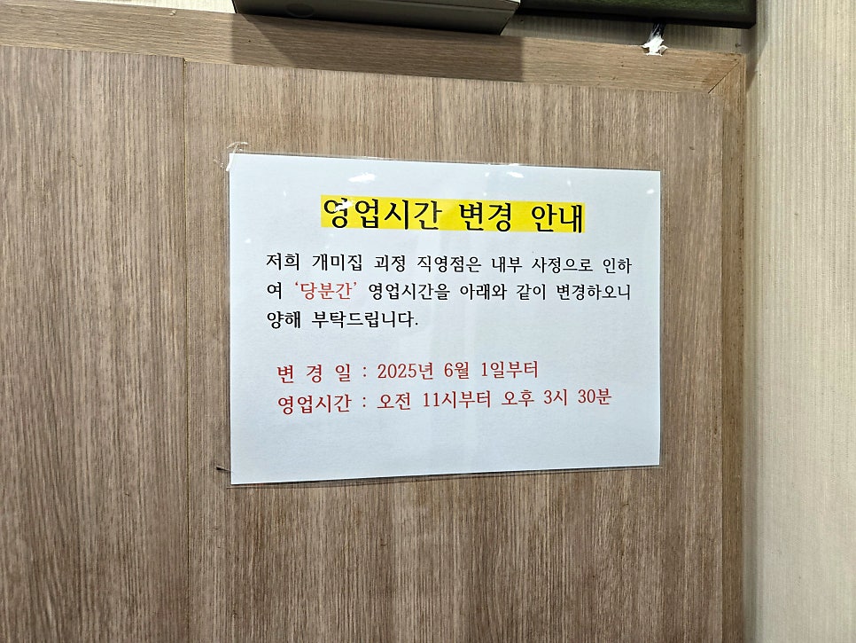개미집 괴정직영점 사진 3
