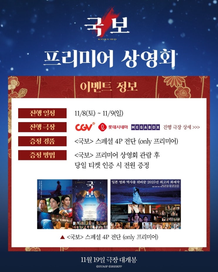  <국보> 프리미어 상영회 확정
