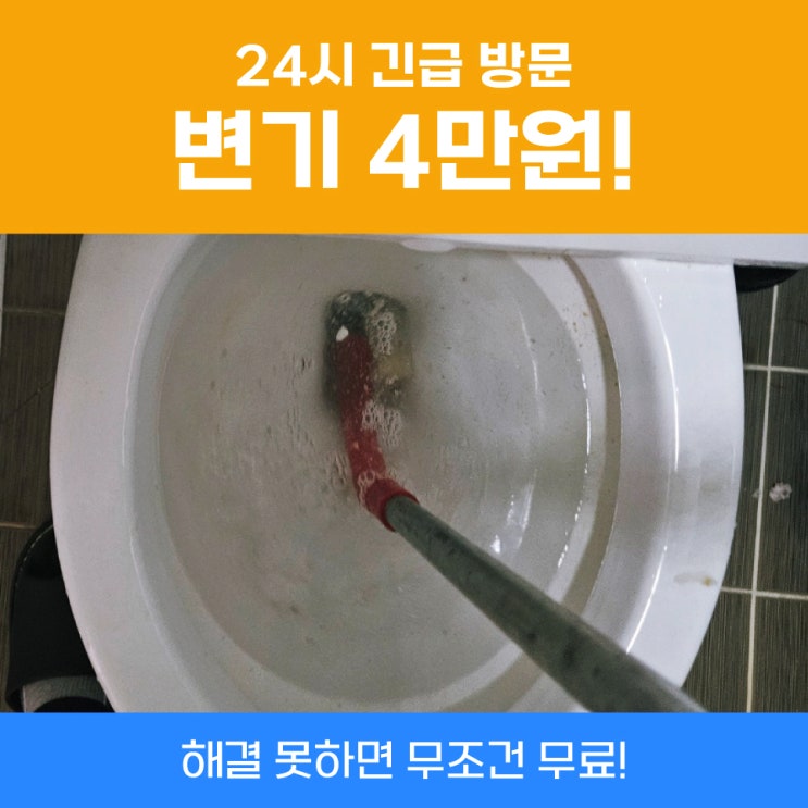  용산변기막힘 변기에음식물쓰레기 진행건