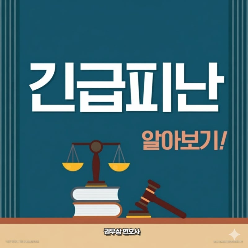 공격하는 개를 피하기 위해 때리면? 긴급피난 알아보기! 관련 이미지 1