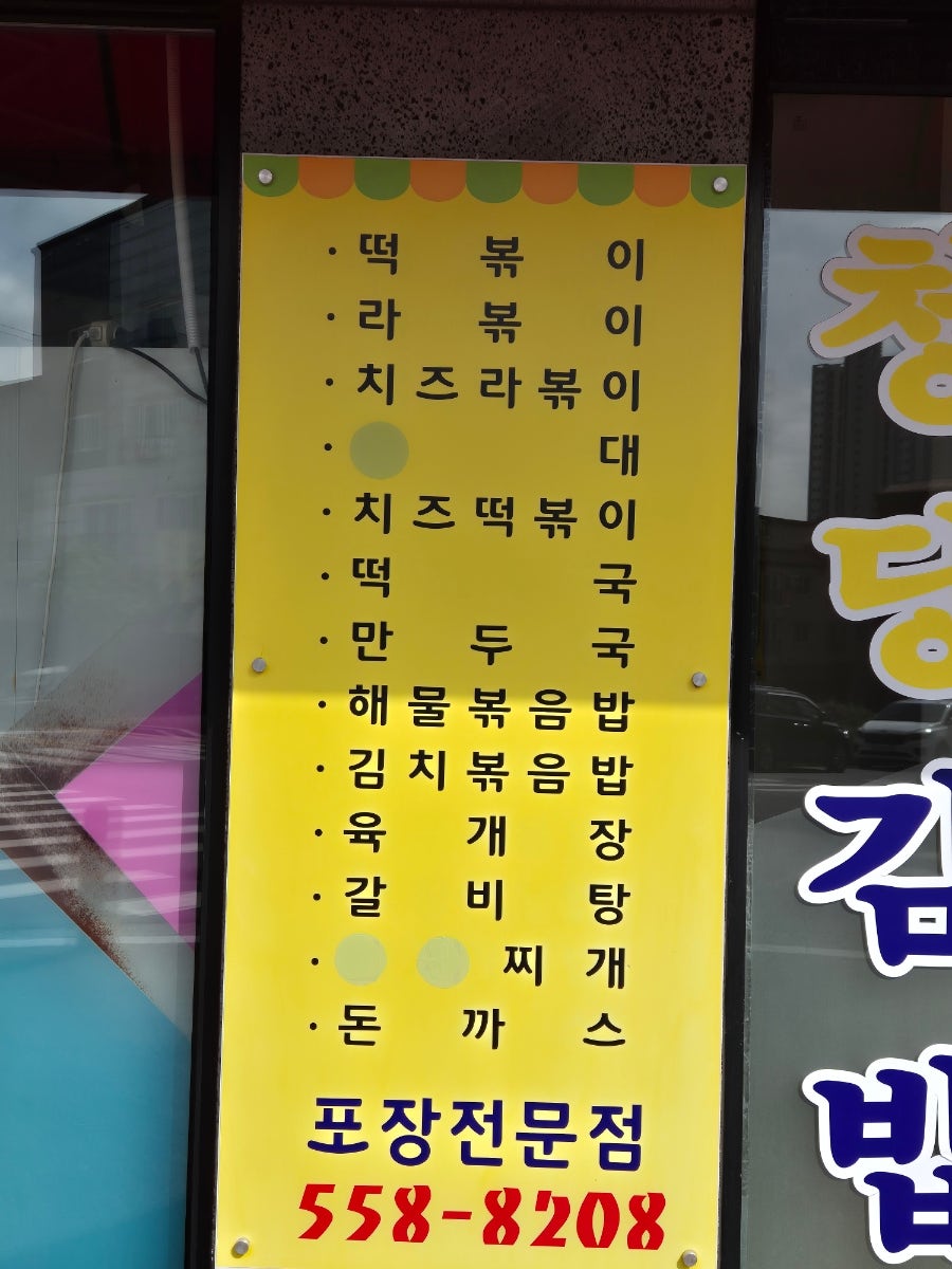 청당동김밥집 사진 2