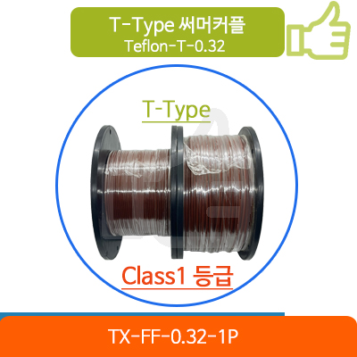  T타입 테프론 써머커플 케이블(정밀급) TX-FF-0.32-1P