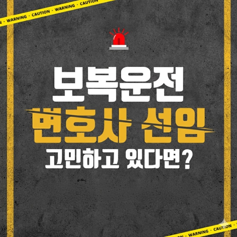 보복운전 난폭운전, 처벌 및 대응 방안 변호사 선임 관련 이미지 1